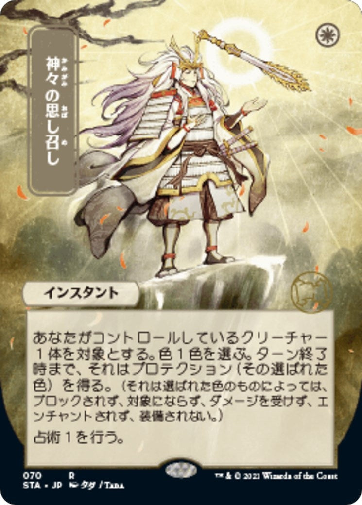 Gods Willing JP Alternate Art (70) [STA]