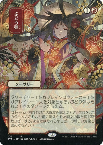 Grapeshot (Japanese Foil Etched) [Strixhaven: School of Mages Mystical Archive]