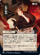 Agonizing Remorse JP Alternate Art (87) [STA]