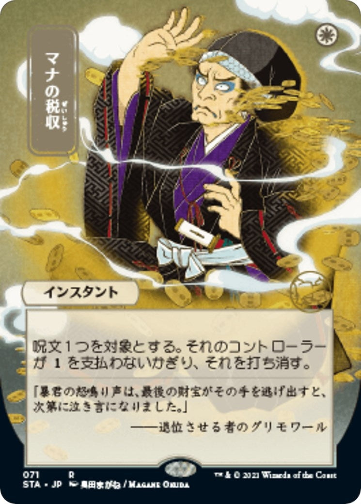 Mana Tithe JP Alternate Art (71) [STA]