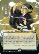 Mana Tithe (Japanese Foil Etched) [Strixhaven: School of Mages Mystical Archive]