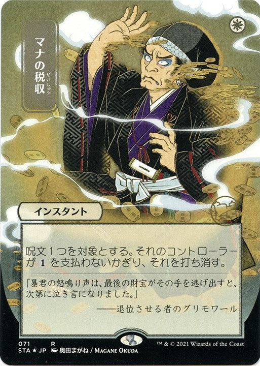 Mana Tithe (Japanese Foil Etched) [Strixhaven: School of Mages Mystical Archive]