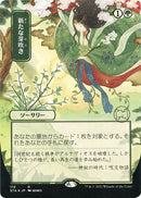 Regrowth JP Alternate Art Foil Etched (119) [STA]