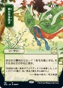 Regrowth JP Alternate Art (119) [STA]
