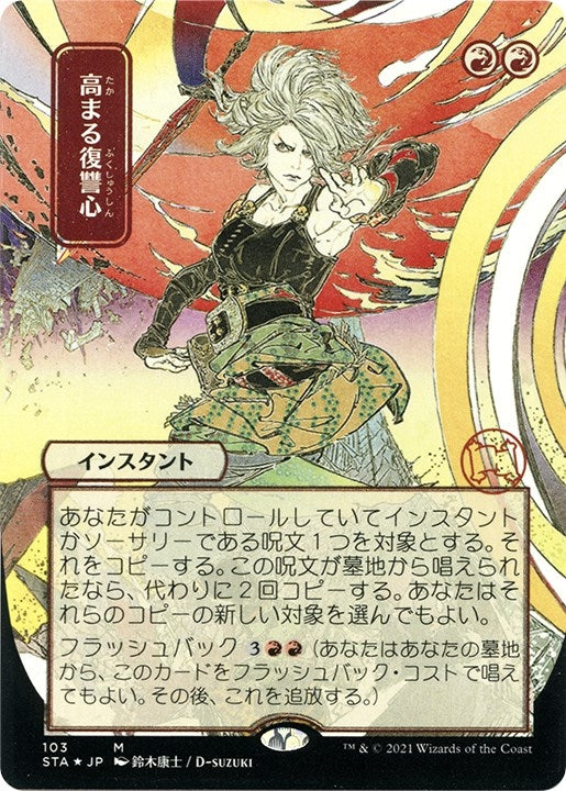 Increasing Vengeance JP Alternate Art Foil Etched (103) [STA]
