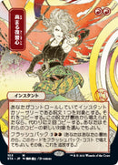 Increasing Vengeance JP Alternate Art (103) [STA]