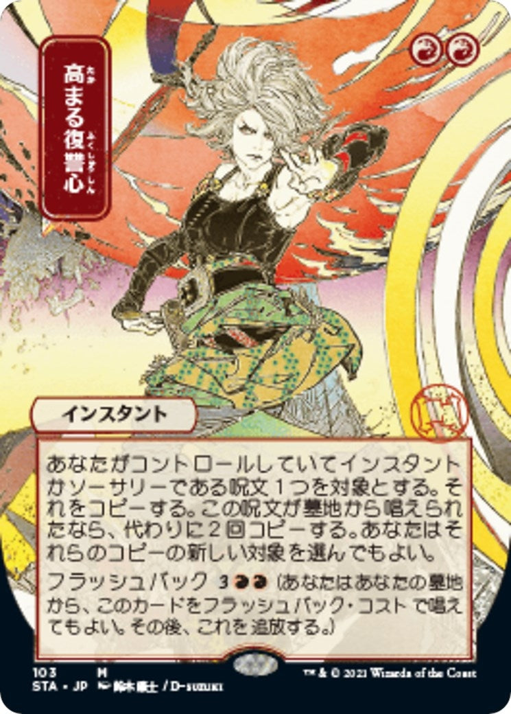 Increasing Vengeance JP Alternate Art (103) [STA]