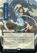 Tezzerets Gambit JP Alternate Art Foil Etched (84) [STA]