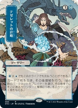 Tezzerets Gambit JP Alternate Art (84) [STA]