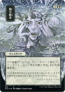 Eliminate (Japanese Foil Etched) [Strixhaven: School of Mages Mystical Archive]