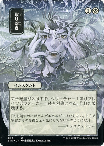 Eliminate (Japanese Foil Etched) [Strixhaven: School of Mages Mystical Archive]