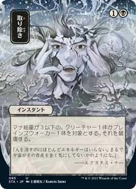 Eliminate JP Alternate Art (93) [STA]