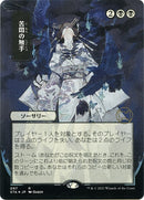 Tendrils of Agony JP Alternate Art Foil Etched (97) [STA]