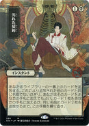 Tainted Pact JP Alternate Art Foil Etched (96) [STA]
