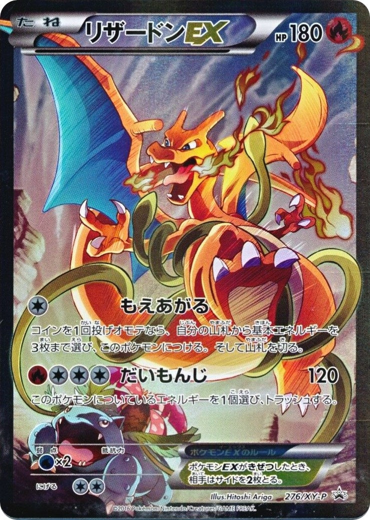 Charizard EX 276 XY P JP Pokemon Card Game Art Collection (276/XY-P) [PR]
