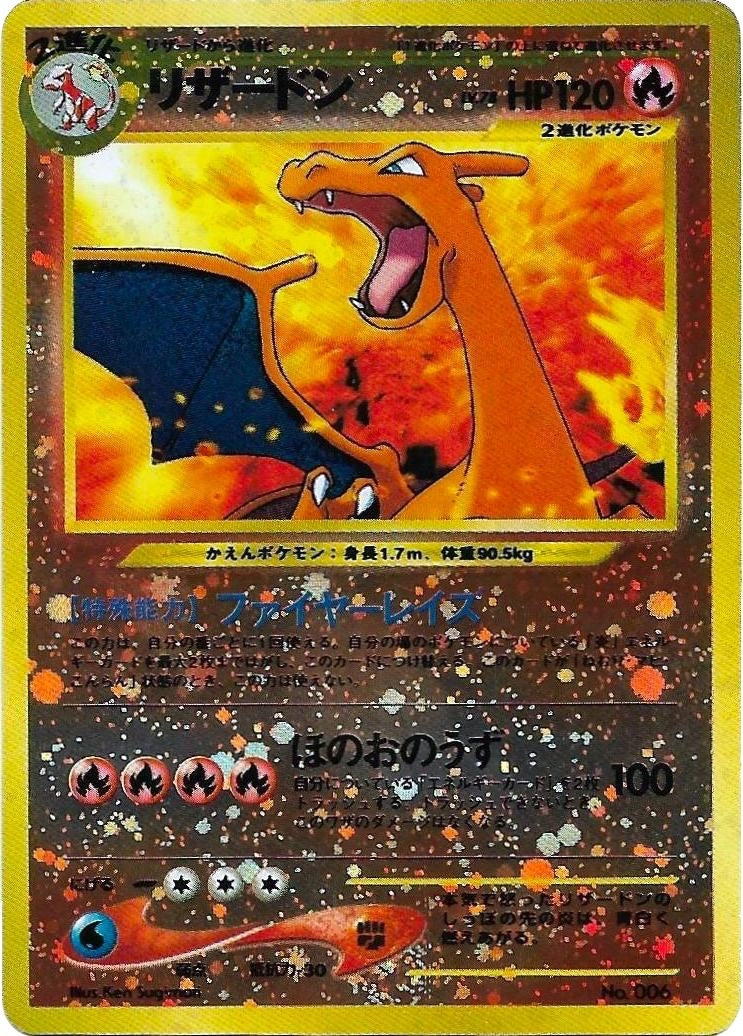 Charizard No006 JP Premium File 2 (No.006) [MCAP]