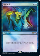 Counterspell JP Graphic Novel Insert (1) [MEDIA]