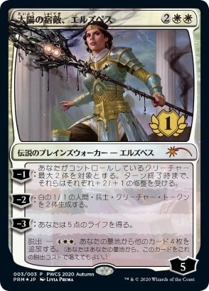 Elspeth Suns Nemesis 1st Place (3) [PEP]