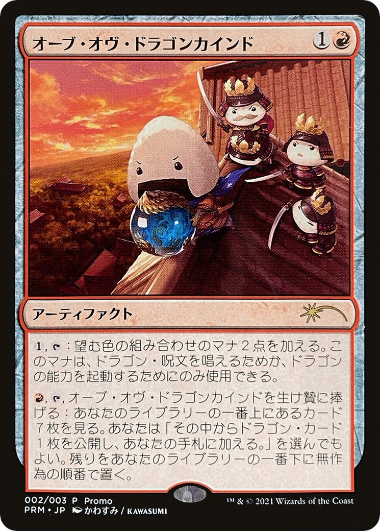 Orb of Dragonkind 002 (2) [WPN]