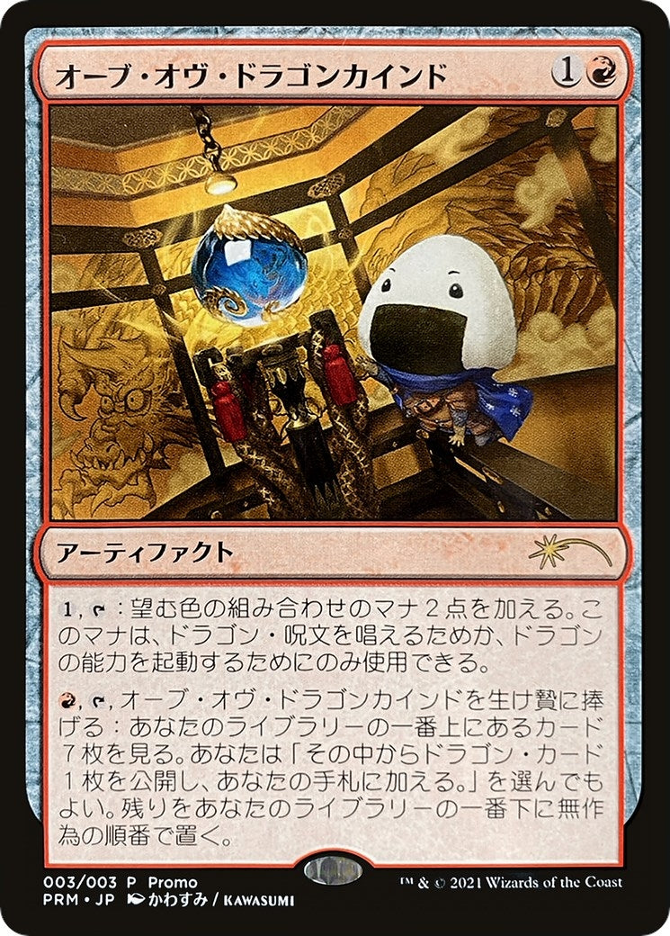Orb of Dragonkind 003 (3) [WPN]