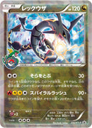 Rayquaza 232 XY P JP Pokemon Center Skytree Town Opening (232/XY-P) [PR]