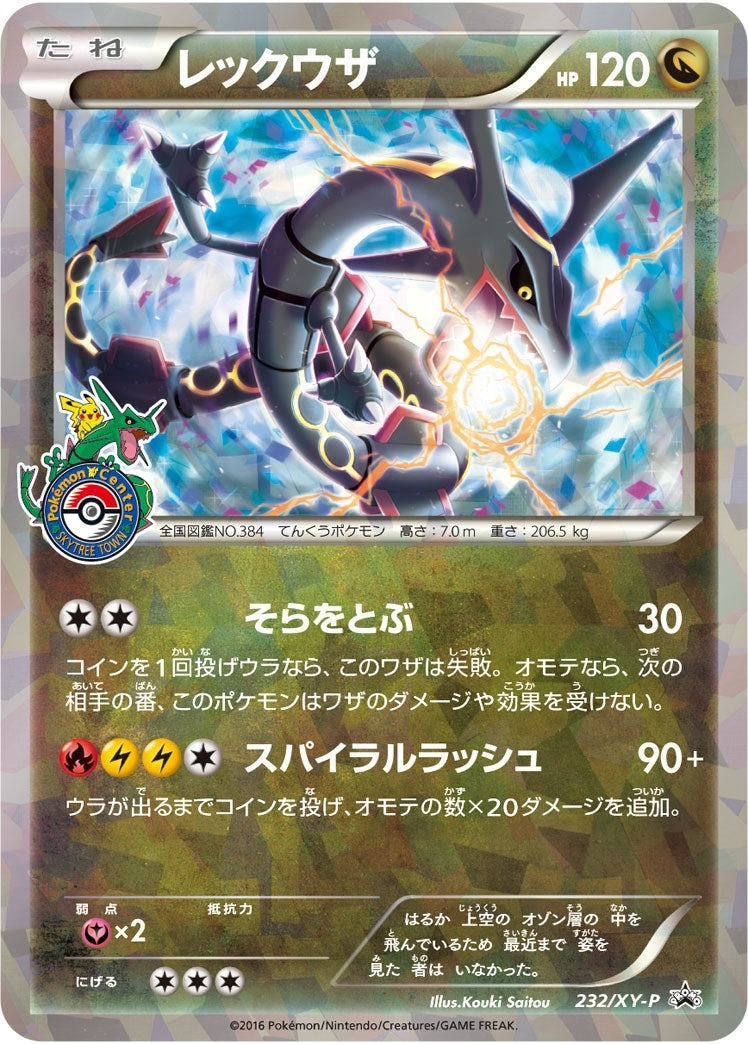 Rayquaza 232 XY P JP Pokemon Center Skytree Town Opening (232/XY-P) [PR]