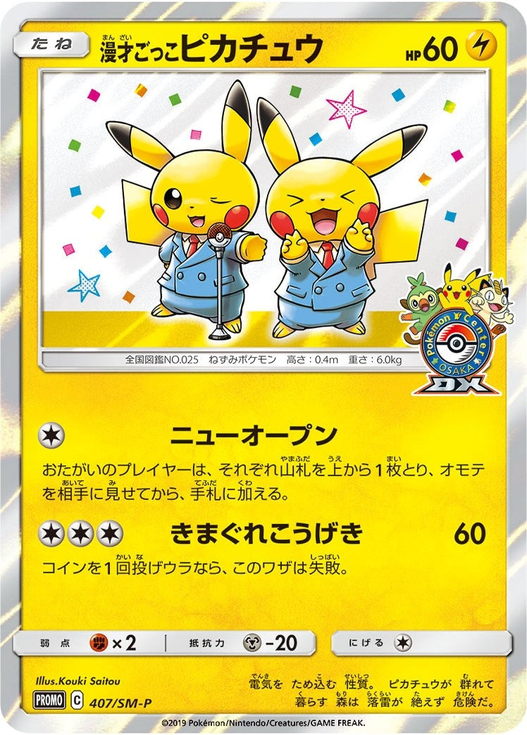 Pretend Comedian Pikachu 407 SM P JP Pokemon Center Osaka DX Opening (407/SM-P) [SMP]