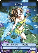 Faerie Token JP Amazon Exclusive (8) [UMP]
