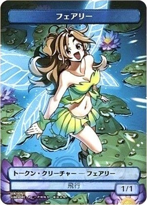 Faerie Token JP Amazon Exclusive (8) [UMP]