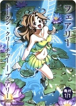 Faerie Token JP WonderGOO Exclusive (8) [UMP]