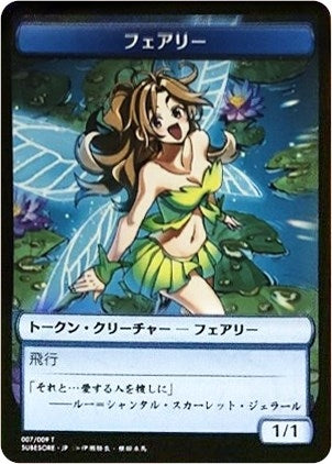 Faerie Token JP Hareruya Exclusive (8) [UMP]