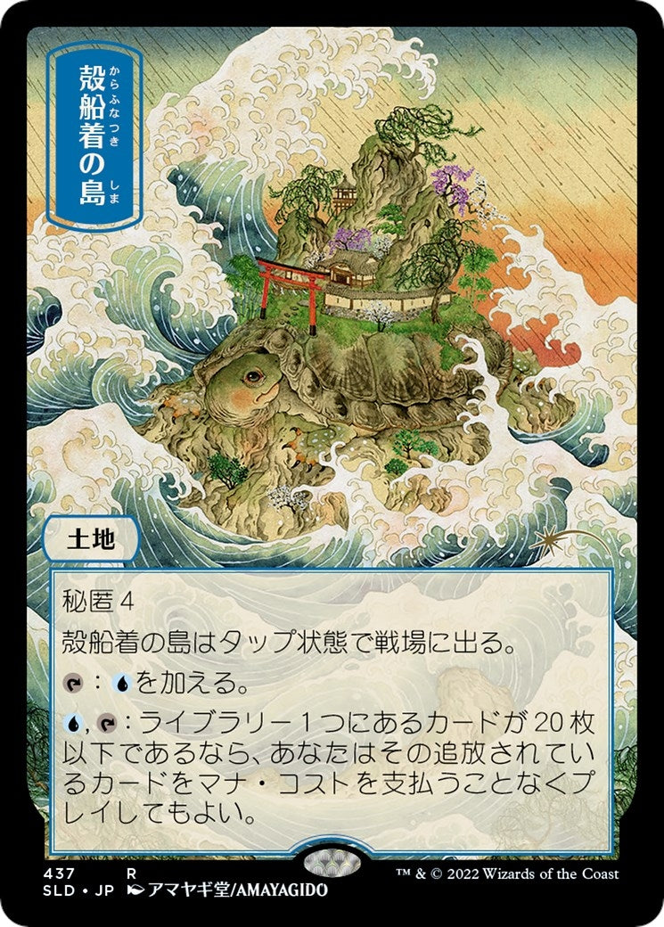 Shelldock Isle 437 (437) [SLD]