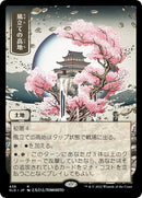 Windbrisk Heights 436 (436) [SLD]