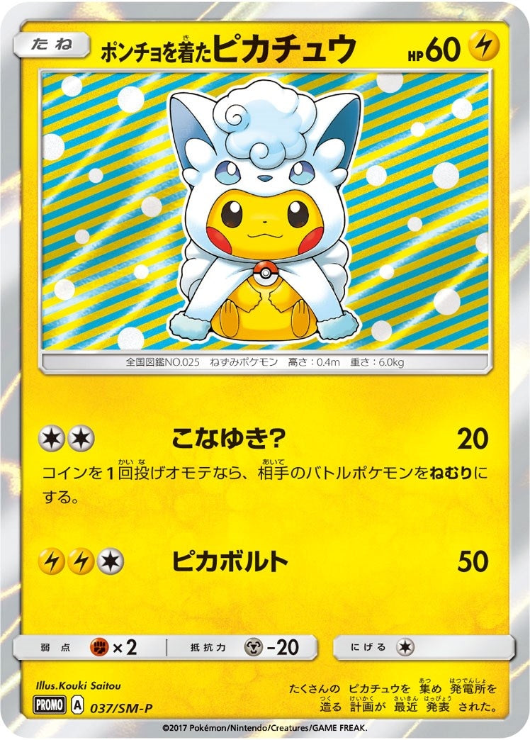 Poncho wearing Pikachu 37 SM P (37/SM-P) [SMP]