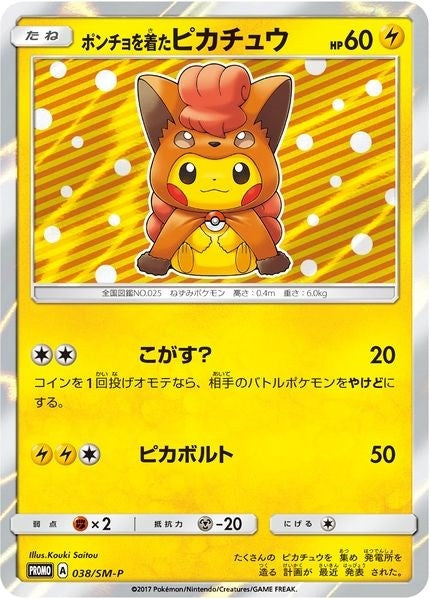 Poncho wearing Pikachu 38 SM P (38/SM-P) [SMP]