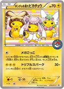 Poncho wearing Pikachu 275 XY P (275/XY-P) [PR]