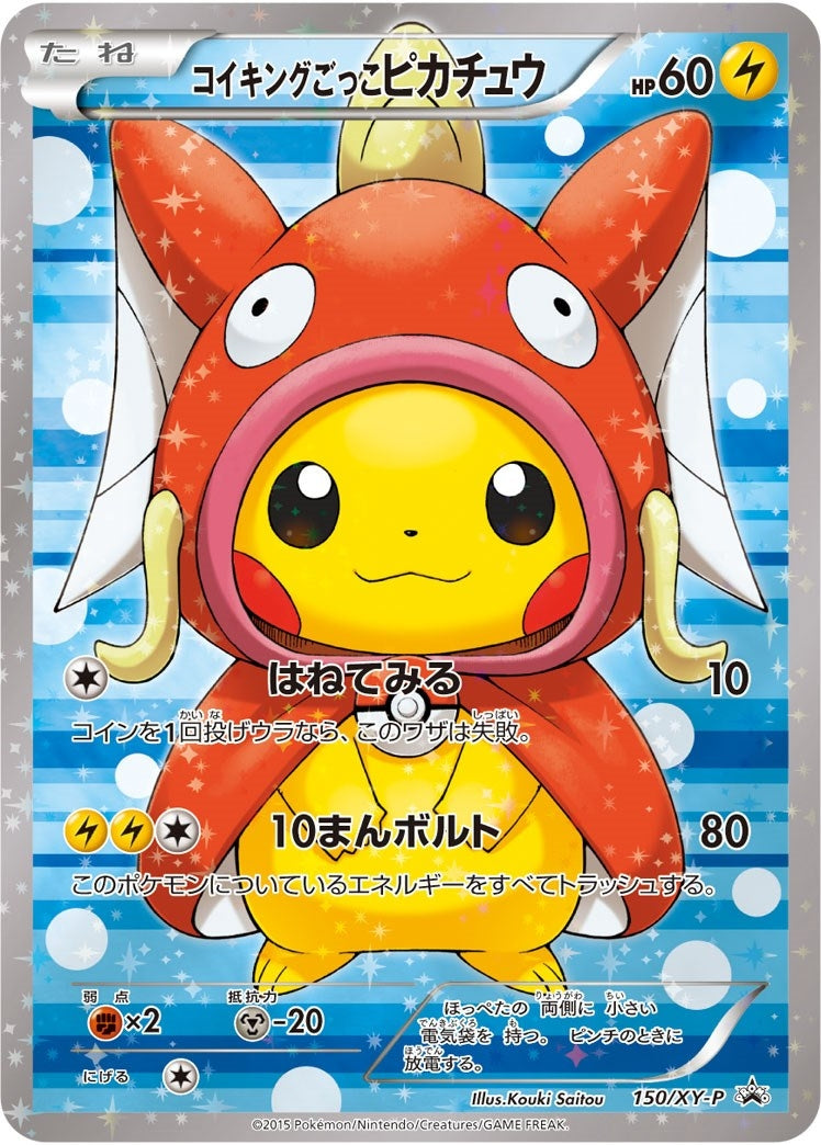 Pretend Magikarp Pikachu 150 XY P (150/XY-P) [PR]