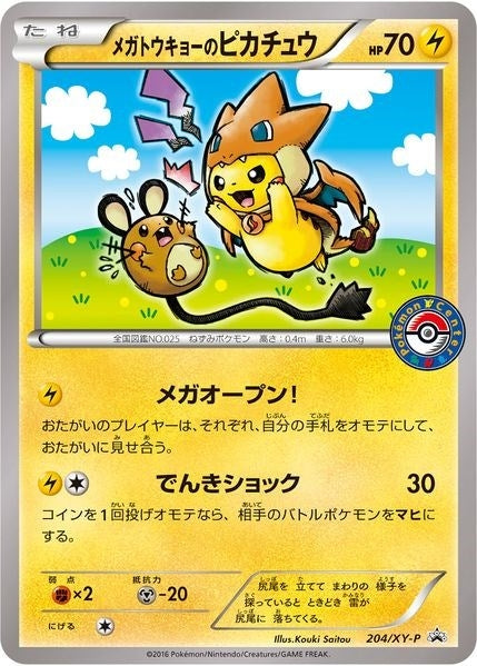 Mega Tokyos Pikachu 204 XY P (204/XY-P) [PR]