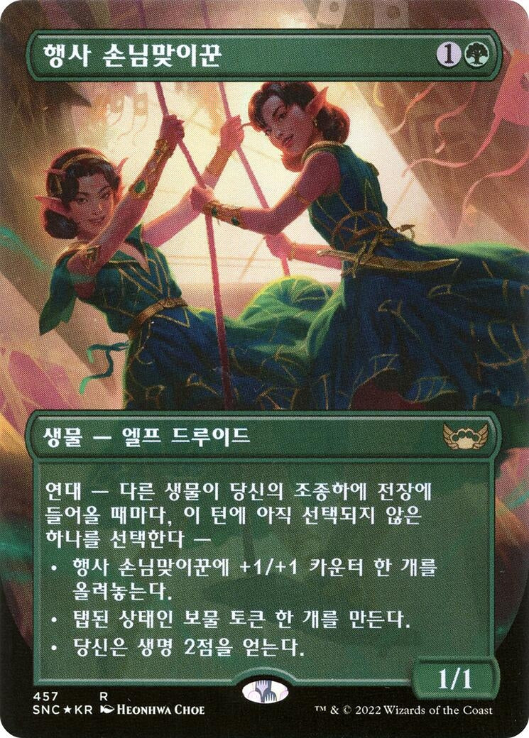 Image for Gala Greeters (Korean)