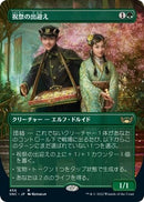 Gala Greeters Japanese (456) [UMP]