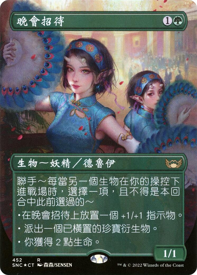 Image for Gala Greeters (Chinese Traditional)