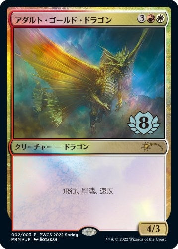 Adult Gold Dragon Top 8 (2) [PEP]