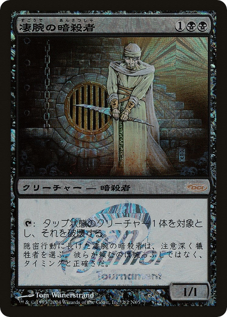 Royal Assassin Japan Junior Tournament (2) [JSS]