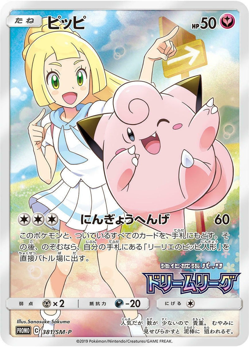 Clefairy 381 SM P Dream League (381/SM-P) [SMP]