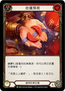 Image for Fate Foreseen (Red) - FAB024 [Flesh and Blood: Promo Cards]
