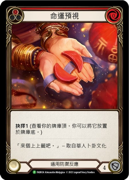 Image for Fate Foreseen (Red) - FAB024 [Flesh and Blood: Promo Cards]