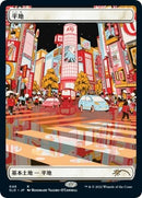 Plains Tokyo Lands (46) [SLD]