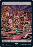 Swamp Tokyo Lands (48) [SLD]