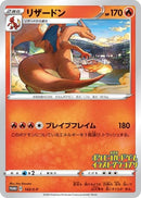 Charizard 143 S P Grand Prix (143/S-P) [MCAP]