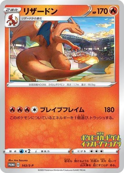 Charizard 143 S P Grand Prix (143/S-P) [MCAP]
